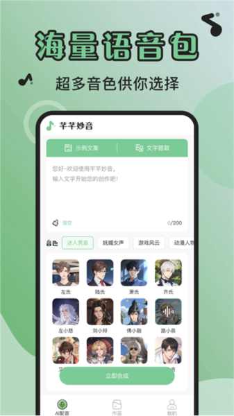 芊芊妙音手機版