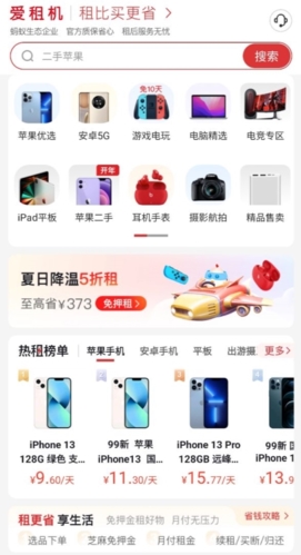 愛租機APP安卓版