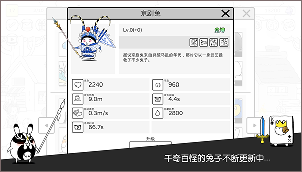 戰斗吧兔子手游