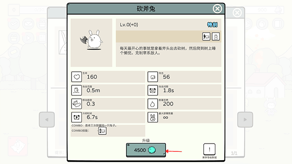 戰斗吧兔子手游