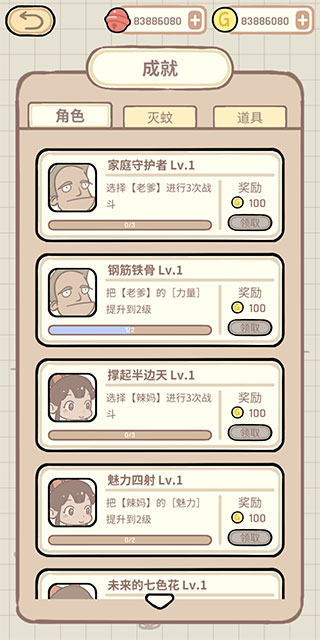 蚊子大作戰
