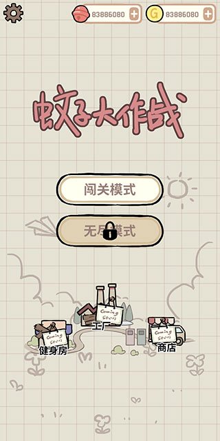 蚊子大作戰