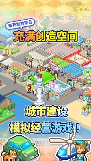 創造都市島物語