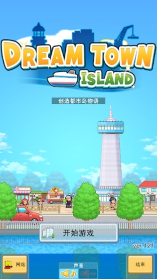 創造都市島物語