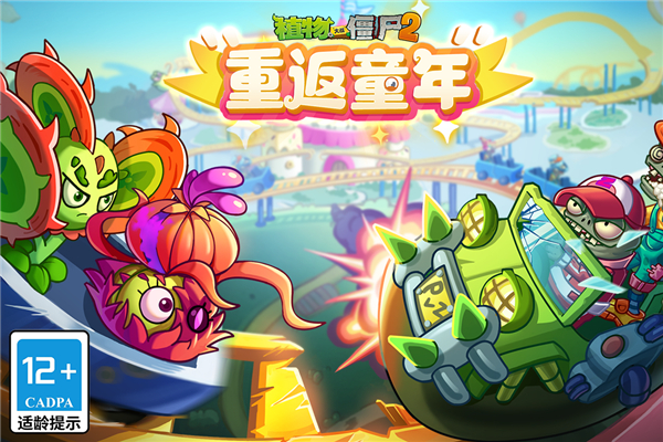 植物大戰僵尸2官方正版