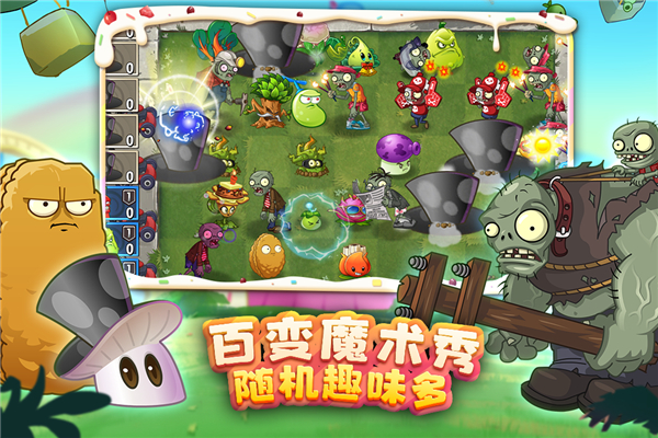 植物大戰僵尸2官方正版