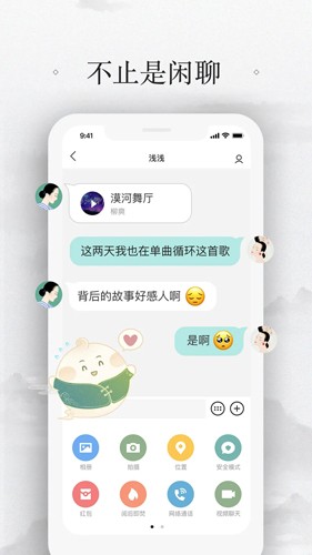 易信聊天手機官網版