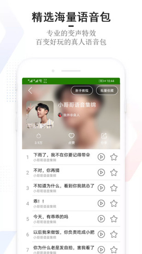 手機(jī)萬(wàn)能變聲器app