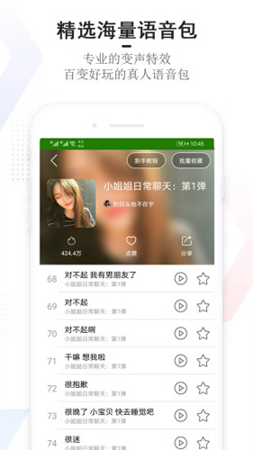 手機(jī)萬(wàn)能變聲器app