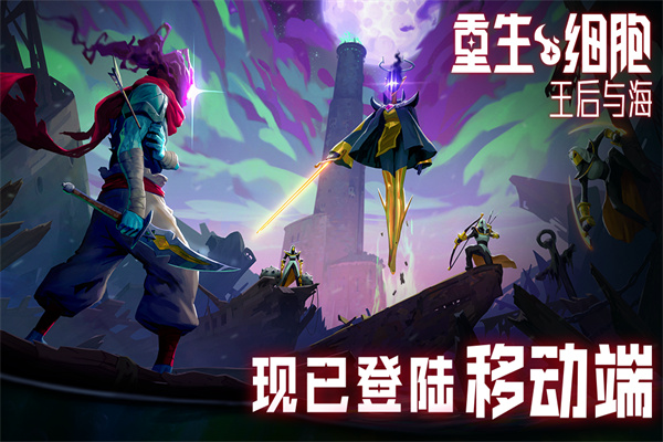 重生細胞免費版