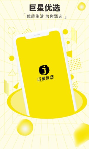 巨星優選app