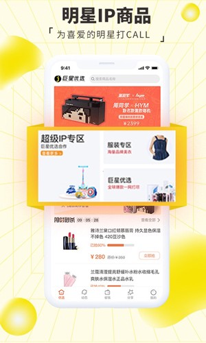 巨星優選app