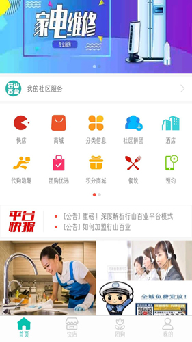 行山百業安卓官網版