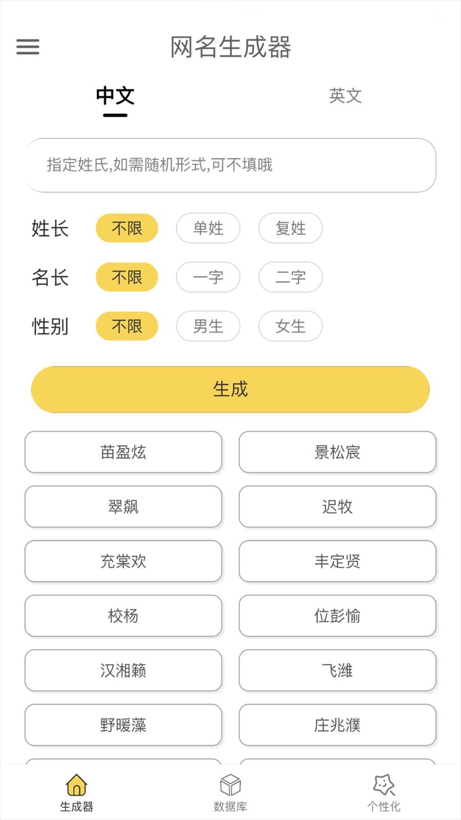 網名生成器免費版