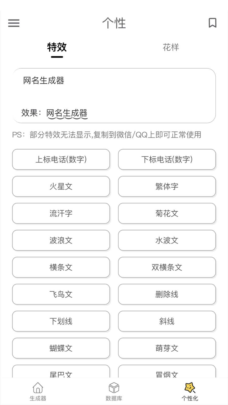 網名生成器免費版