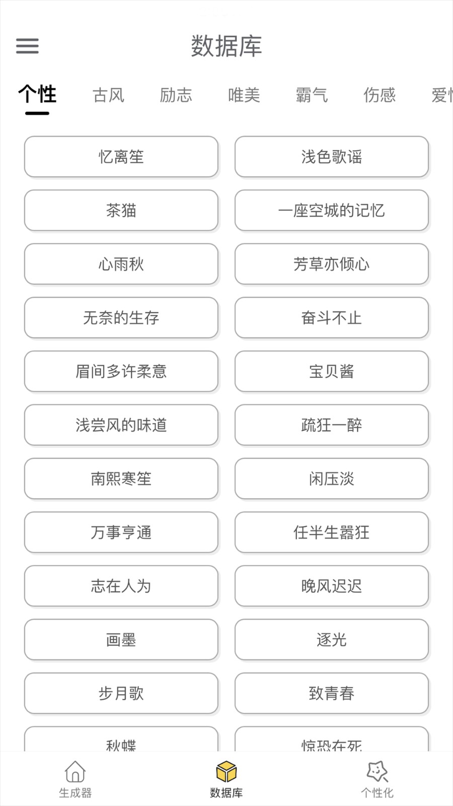網名生成器免費版