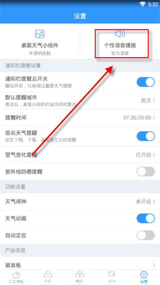2345天氣王如何開啟語音播報？2