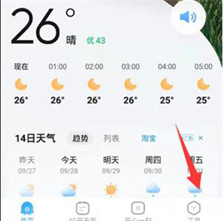 2345天氣預報怎么開啟紫外線防曬提醒？1