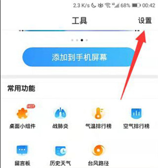 2345天氣預報怎么開啟紫外線防曬提醒？2