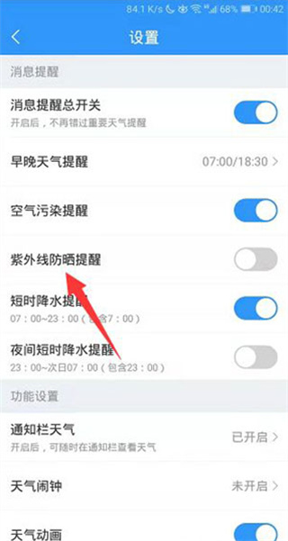 2345天氣預報怎么開啟紫外線防曬提醒？3