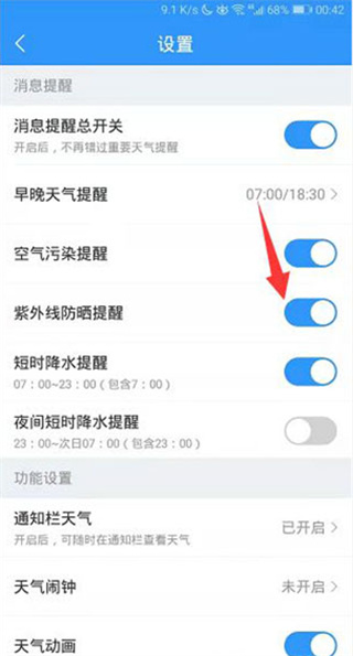 2345天氣預報怎么開啟紫外線防曬提醒？4