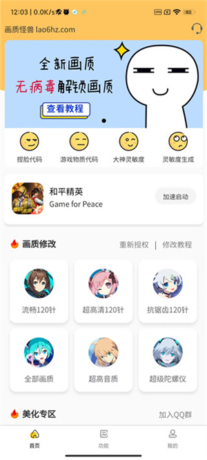 畫質怪獸如何使用截圖1