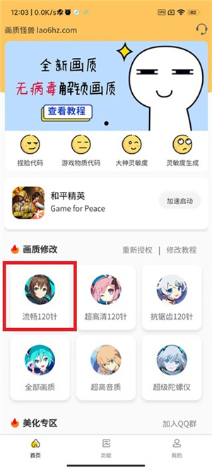 畫質怪獸如何使用截圖2