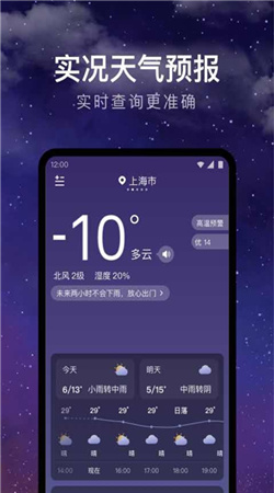 24小時(shí)天氣預(yù)報(bào)官網(wǎng)版