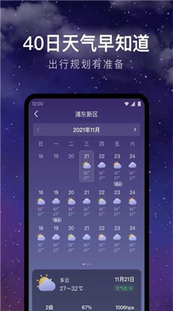 24小時(shí)天氣預(yù)報(bào)官網(wǎng)版