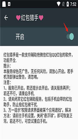 紅包獵手自動搶紅包官方正版