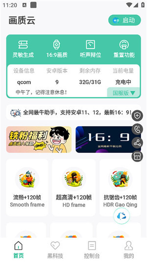 畫質云盒國際版軟件介紹