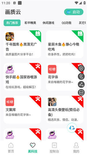 畫質云盒國際版軟件特點