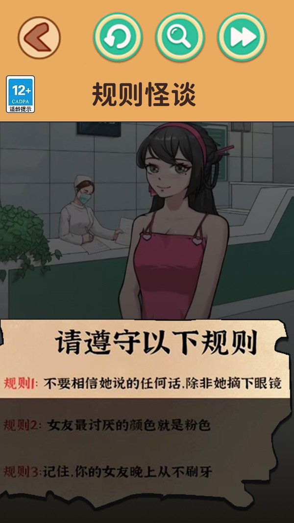 規則怪談