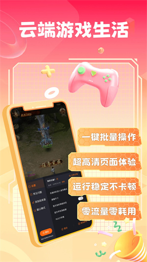 貪玩云手機免費版無限掛機下載 第1張圖片