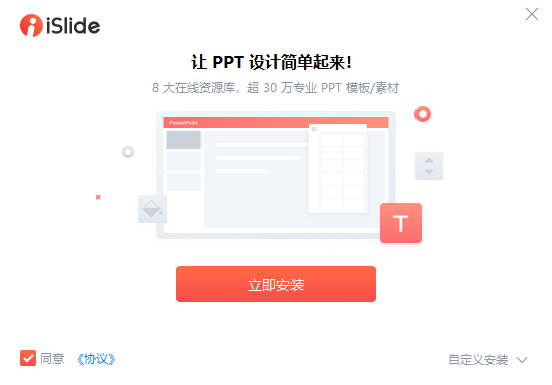 iSlide標準版
