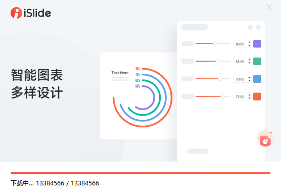 iSlide標準版