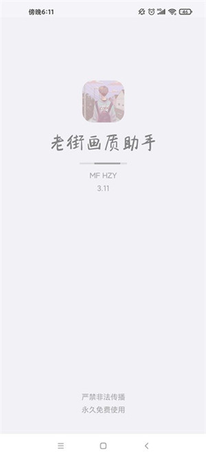 香腸派對畫質助手120幀無卡頓免費版軟件介紹