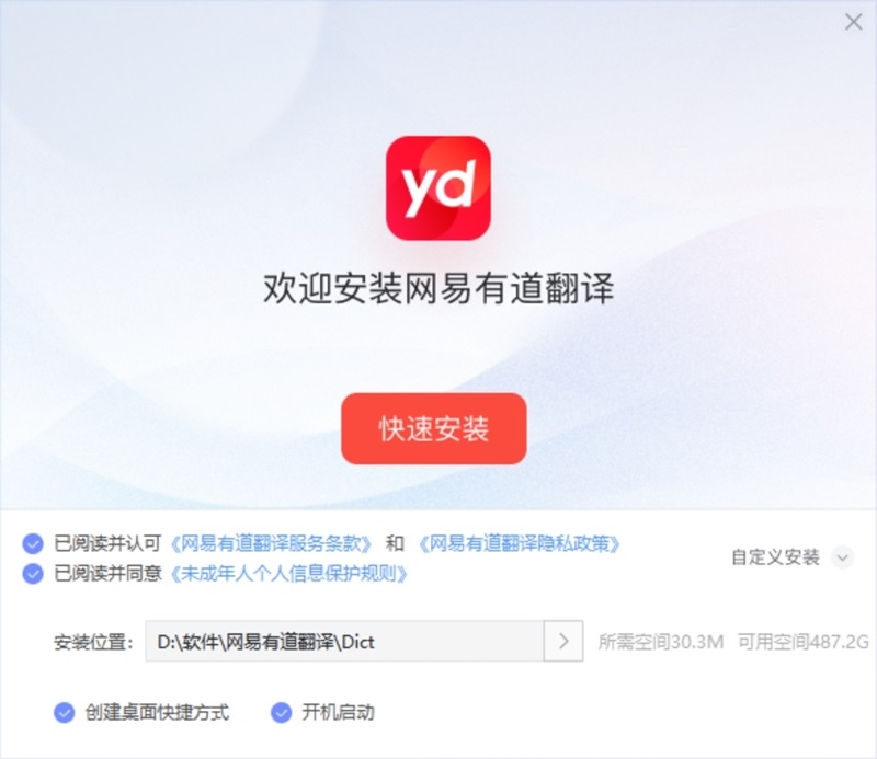 網易有道翻譯