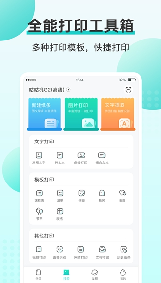 咕咕機memobird打印機APP