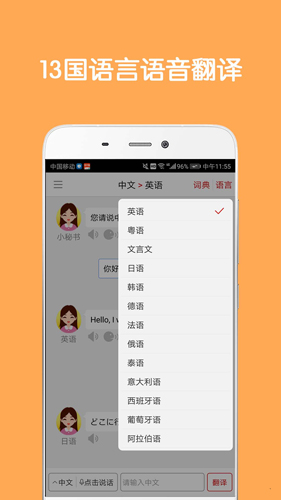 同聲翻譯超級版