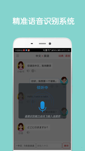 同聲翻譯超級版