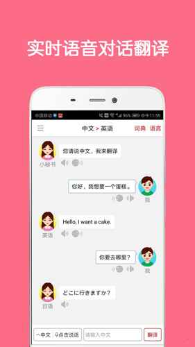同聲翻譯超級版