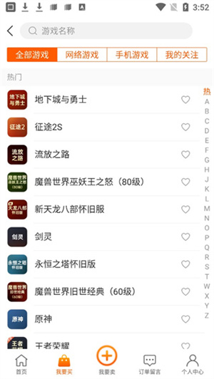DD373游戲交易平臺(tái)怎么購(gòu)買游戲賬號(hào)截圖2