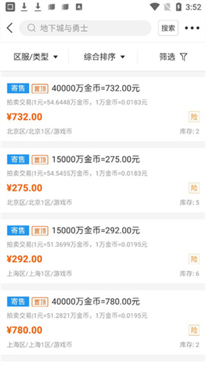 DD373游戲交易平臺(tái)怎么購(gòu)買游戲賬號(hào)截圖3