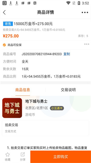 DD373游戲交易平臺(tái)怎么購(gòu)買游戲賬號(hào)截圖4