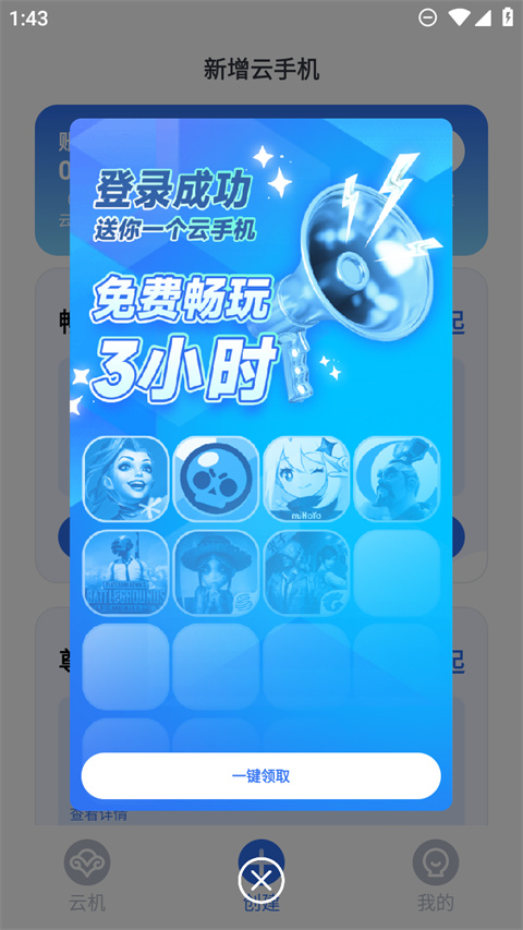VMOS云手機使用教程2