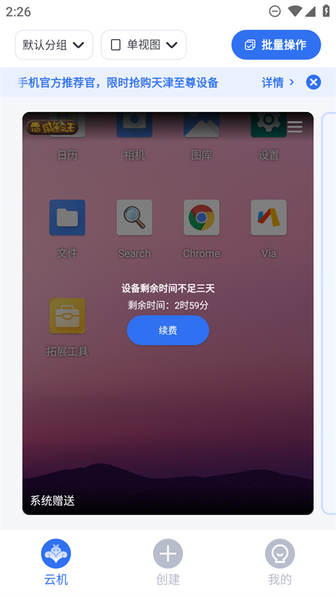 VMOS云手機使用教程3
