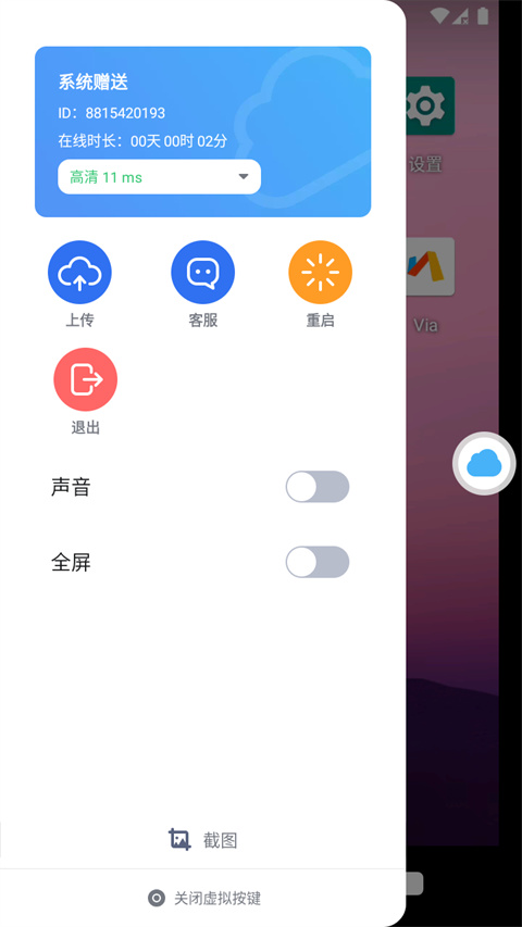 VMOS云手機使用教程5