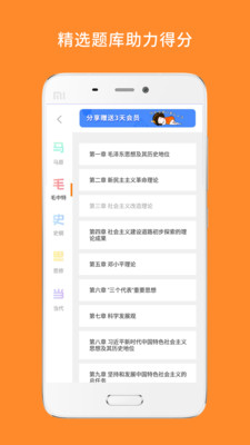 心理學考研題庫APP正式版