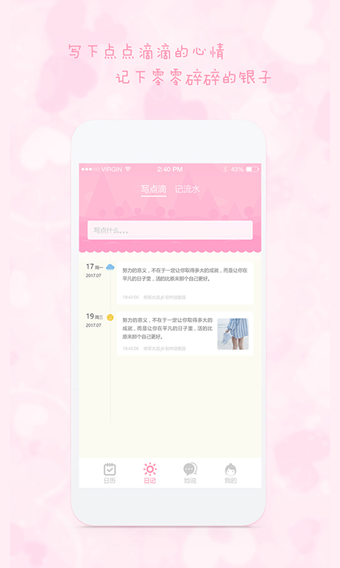 女生日歷APP優化版